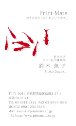 デザイン名刺（赤い金魚・鯉１）DT-UO-001