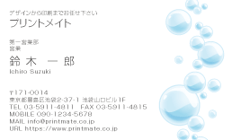 デザイン名刺（水の泡１）DY-AQ-121