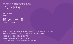 デザイン名刺（ハートのアップ３・紫）DY-HT-103-03