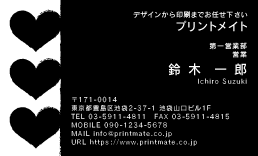 デザイン名刺（ハートのイラスト３・黒）DY-HT-142-01