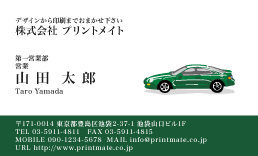 デザイン名刺（スポーツカー・緑）DY-JSa-03