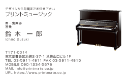 デザイン名刺（アップライトピアノ）DY-M-126