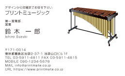 デザイン名刺（木琴）DY-M-136