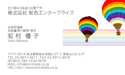 デザイン名刺（虹色の気球２）DY-RB-008