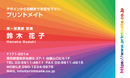 デザイン名刺（虹色スペクトラム４）DY-RB-206