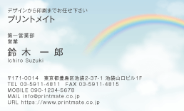 デザイン名刺（虹と空１）DY-RB-303