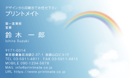 デザイン名刺（虹と空３）DY-RB-305
