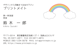 デザイン名刺（虹と雲のイラスト２）DY-RB-312