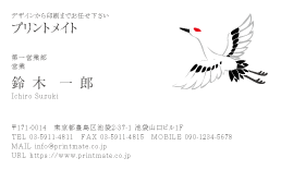 デザイン名刺（鶴のイラスト・シンプル）DY-WA-185