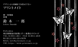 デザイン名刺（蝶と小花に縞文様・黒）DY-WA-192