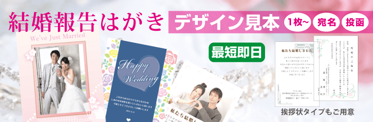 結婚報告・入籍報告はがきデザイン見本