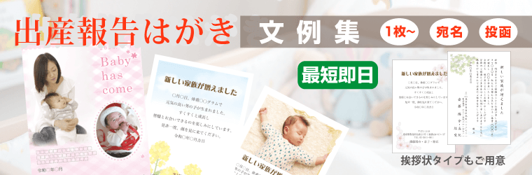 出産報告はがき文例・例文