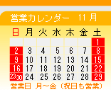 営業カレンダー