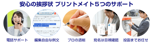 ���S�̈��A��A�v�����g���C�g�̂T�̃T�|�[�g�B�d�b�T�|�[�g�E�ҏW���R�ȗᕶ�E�v���̓Y��E�����͖ڎ��m�F�E�����܂ł��C��