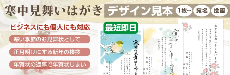 寒中見舞いデザインイン見本・印刷