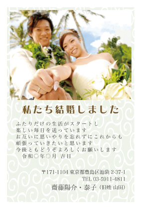 結婚報告はがき写真デザイン見本PHT-MG-008F