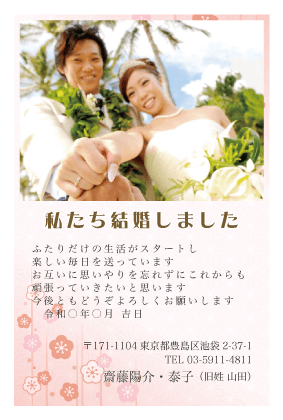 結婚報告はがき写真デザイン見本（梅・うめ）３