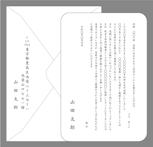 定年退職の挨拶状（市役所・区役所２）封筒付きカード印刷見本