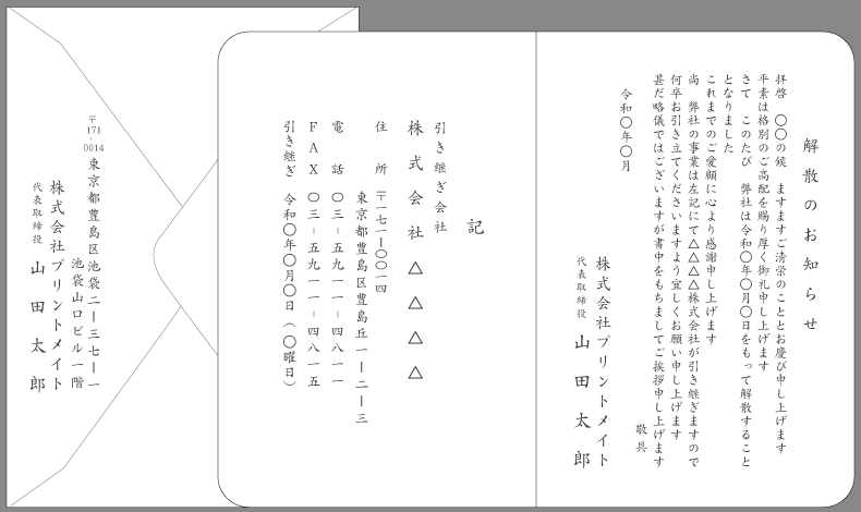 挨拶状【廃業・閉店】はがき例文と書き方｜印刷プリントメイト