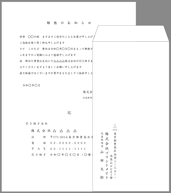 挨拶状【廃業・閉店】はがき例文と書き方｜印刷プリントメイト