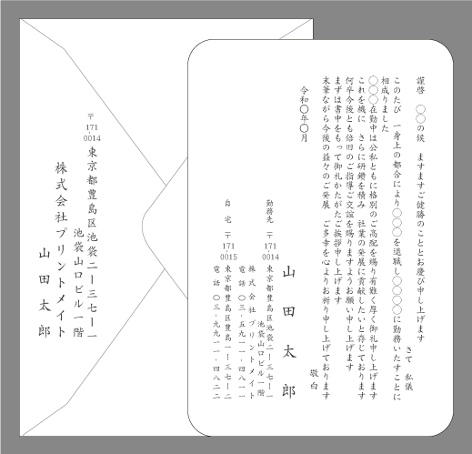 転職（研鑽を積み２）単カード印刷見本