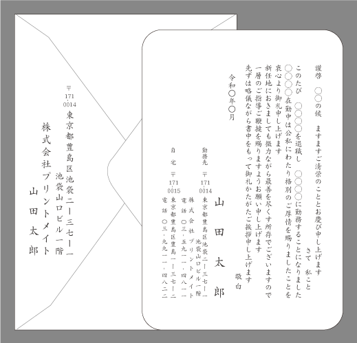 転職（シンプル２）単カード印刷見本