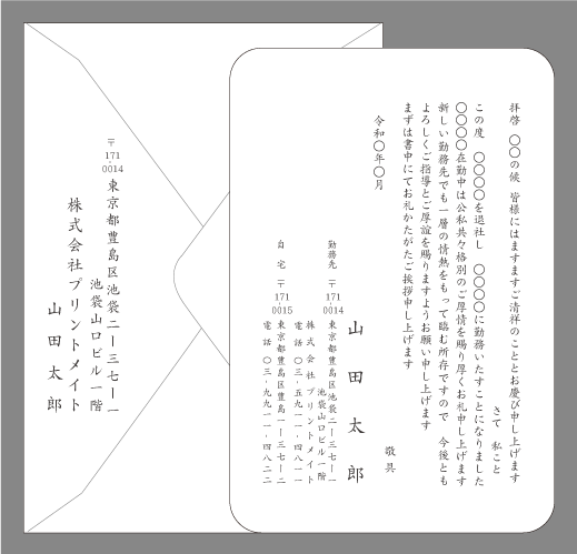 転職（シンプル３）単カード印刷見本
