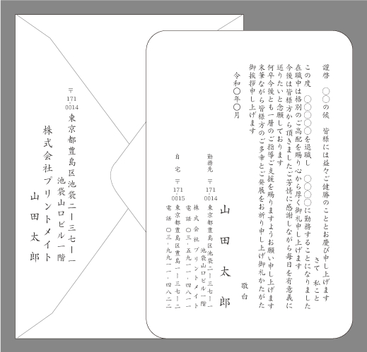 転職（シンプル４）単カード印刷見本