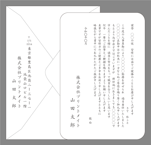 転勤・着任（経験を活かして２）単カード印刷見本