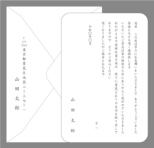 地震（ご安心ください１）単カード印刷見本