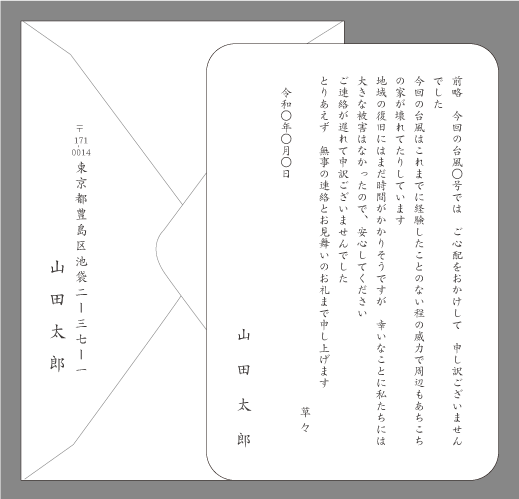 風水害（台風・被害無し）単カード印刷見本