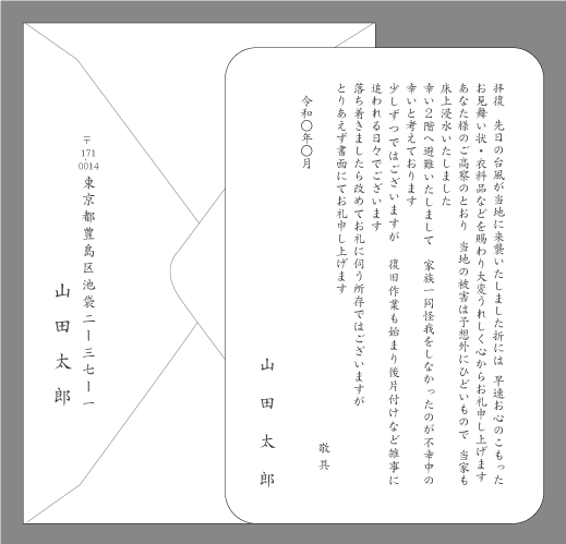 風水害（台風・床上浸水１）単カード印刷見本