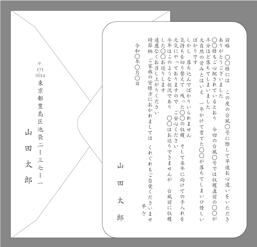 風水害（台風・農作物被害）単カード印刷見本