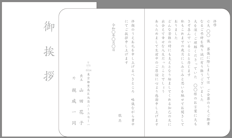 会葬礼状(弔辞奉読のお礼)例文#13 2つ折り挨拶状印刷見本