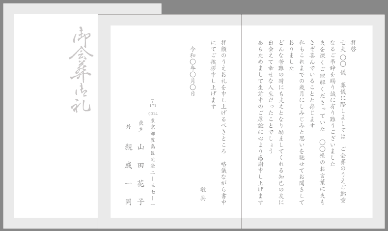 会葬礼状(弔辞奉読のお礼)例文#13 薄枠2つ折りカード(仏事用)印刷見本
