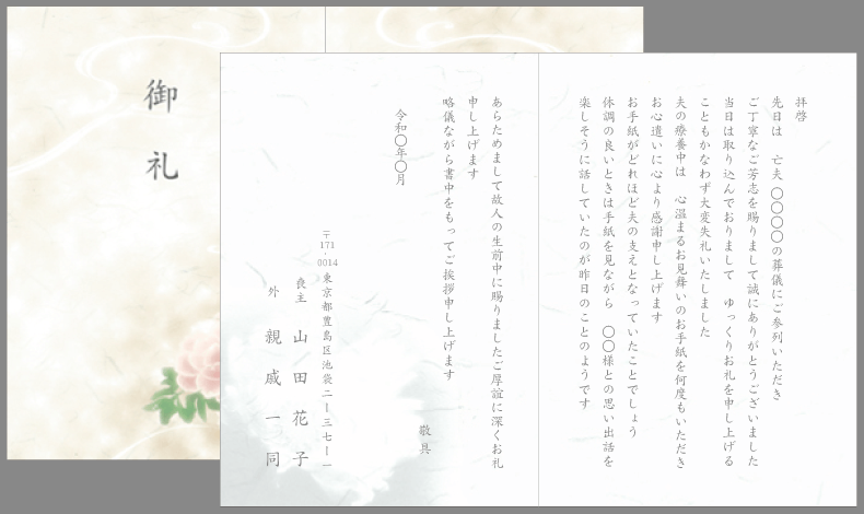 会葬礼状(入院中のお礼)例文#16 デザインテンプレート(牡丹)印刷見本