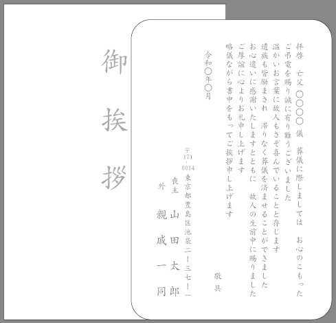 葬儀・弔電のお礼状(遺族も皆励まされ)例文#24 単カード印刷見本