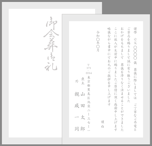 葬儀・弔電のお礼状(弔電・香典・シンプル)例文#25 薄枠単カード(仏事用)印刷見本