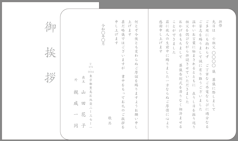 弔電のお礼状(弔電・香典・今後とも)例文#26 2つ折り挨拶状印刷見本
