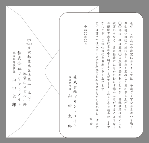 地震（無事業務再開）単カード印刷見本